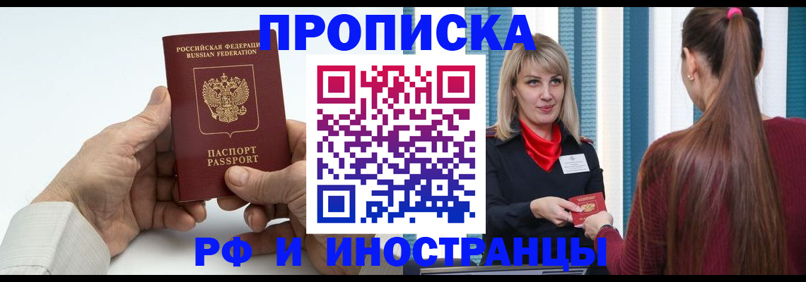 временная регистрация купить в Белорецке